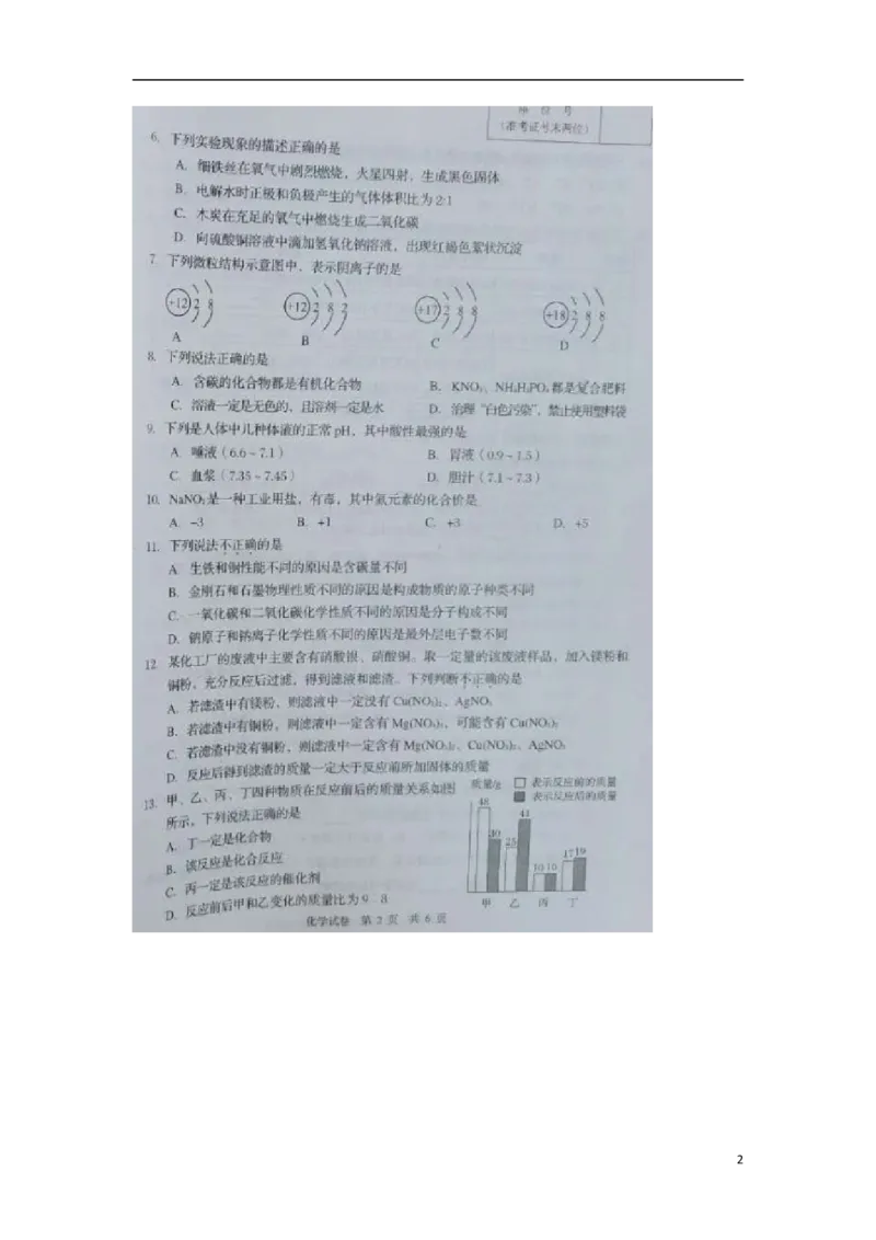 辽宁省营口市2018年中考化学真题试题（扫描版，含答案）_中考真题_5.化学中考真题2015-2024年_2018中考真题卷（277份）