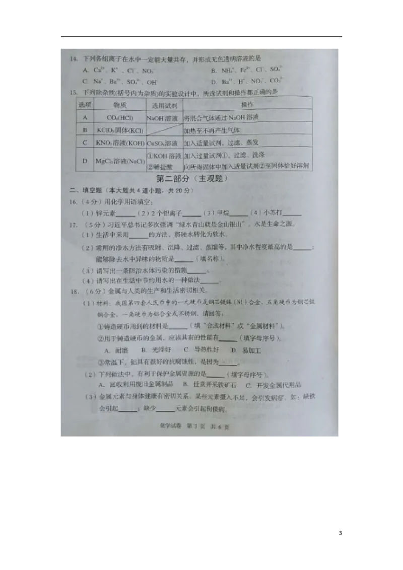 辽宁省营口市2018年中考化学真题试题（扫描版，含答案）_中考真题_5.化学中考真题2015-2024年_2018中考真题卷（277份）
