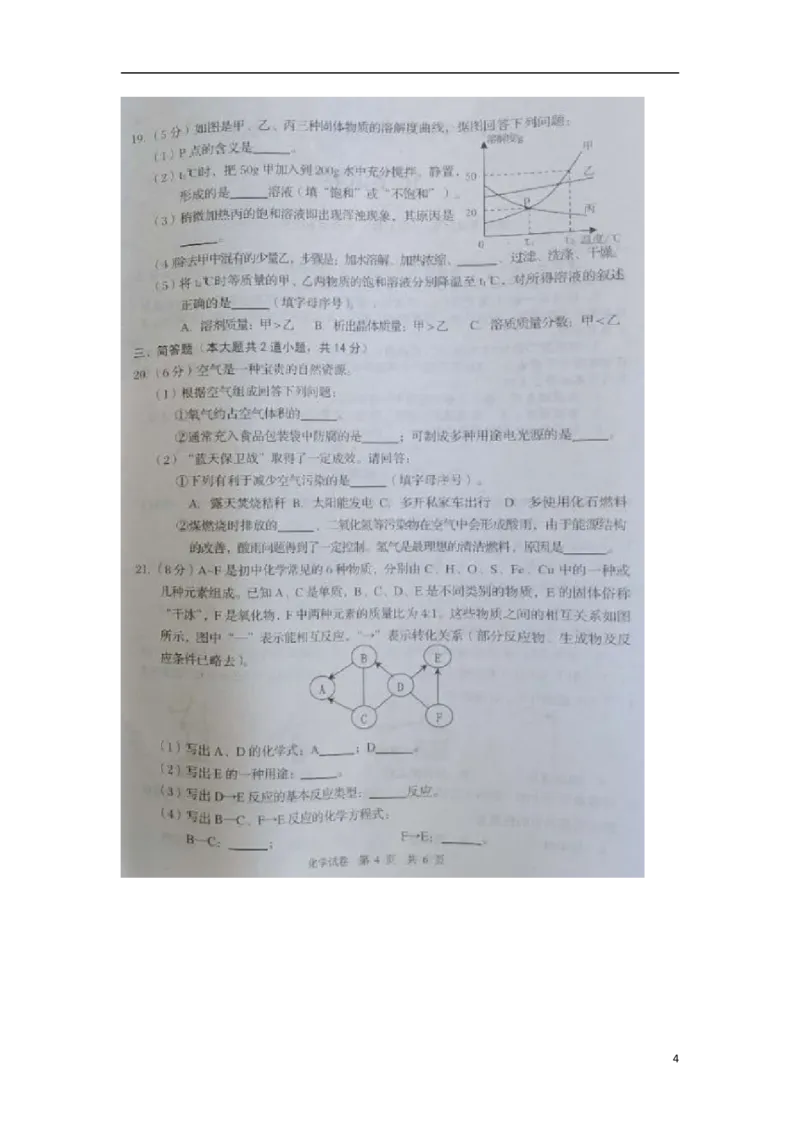 辽宁省营口市2018年中考化学真题试题（扫描版，含答案）_中考真题_5.化学中考真题2015-2024年_2018中考真题卷（277份）