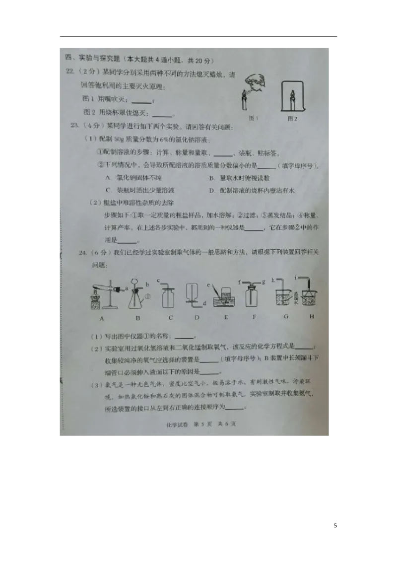 辽宁省营口市2018年中考化学真题试题（扫描版，含答案）_中考真题_5.化学中考真题2015-2024年_2018中考真题卷（277份）