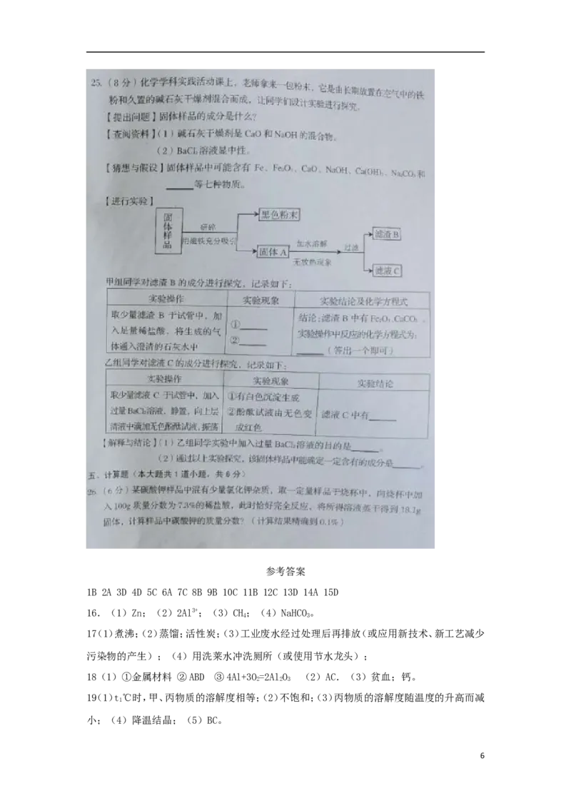 辽宁省营口市2018年中考化学真题试题（扫描版，含答案）_中考真题_5.化学中考真题2015-2024年_2018中考真题卷（277份）