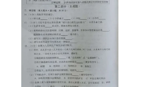 辽宁省营口市2018年中考化学真题试题（扫描版，含答案）_中考真题_5.化学中考真题2015-2024年_2018中考真题卷（277份）