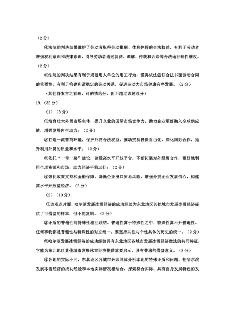 2026届高三第一次统一检测思想政治参考答案_2025年11月_251126内蒙古赤峰市2025-2026学年高三上学期第一次统一检测_2026届内蒙古自治区赤峰市高三上学期第一次统一检测
