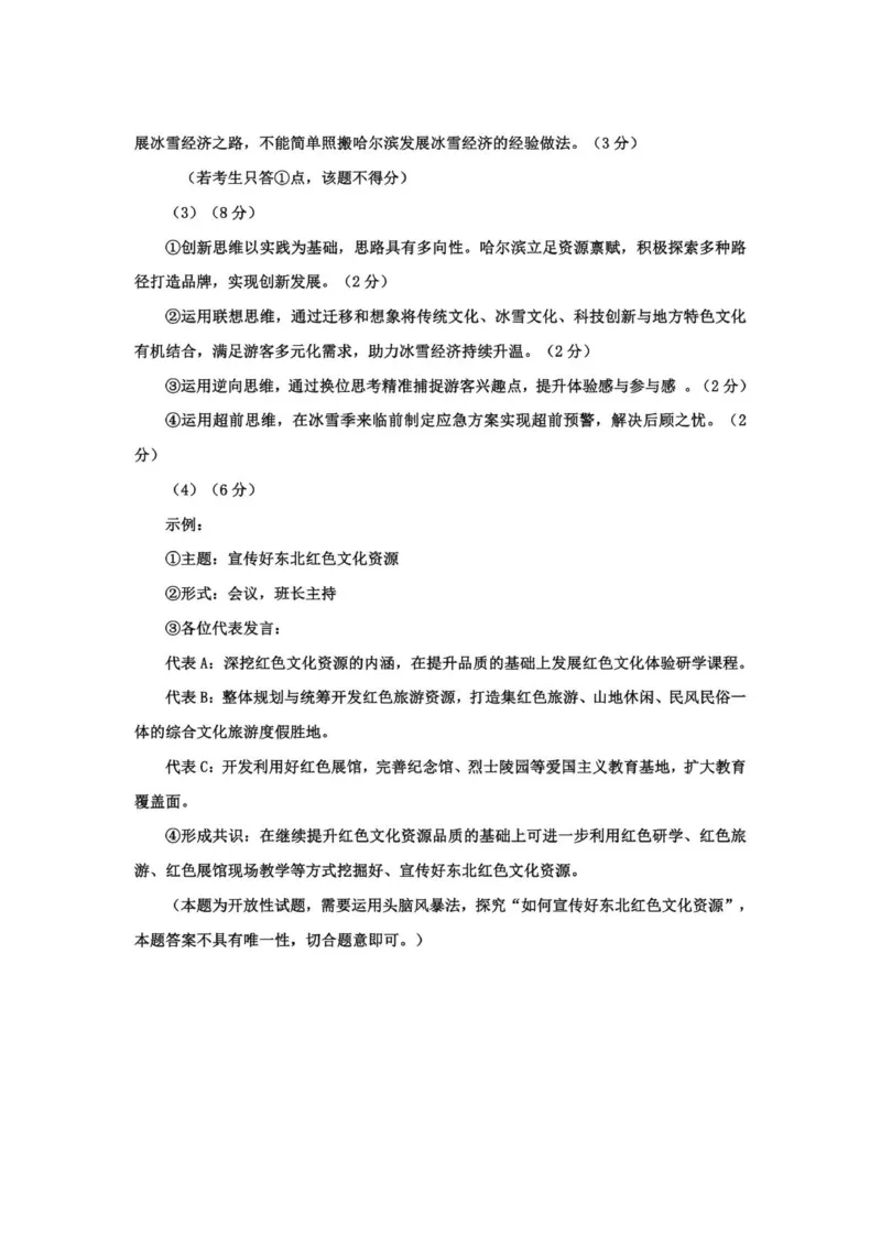 2026届高三第一次统一检测思想政治参考答案_2025年11月_251126内蒙古赤峰市2025-2026学年高三上学期第一次统一检测_2026届内蒙古自治区赤峰市高三上学期第一次统一检测