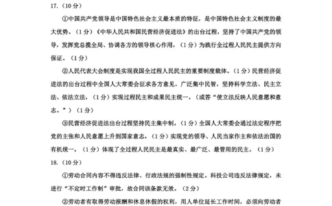 2026届高三第一次统一检测思想政治参考答案_2025年11月_251126内蒙古赤峰市2025-2026学年高三上学期第一次统一检测_2026届内蒙古自治区赤峰市高三上学期第一次统一检测