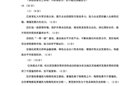 2026届高三第一次统一检测思想政治参考答案_2025年11月_251126内蒙古赤峰市2025-2026学年高三上学期第一次统一检测_2026届内蒙古自治区赤峰市高三上学期第一次统一检测