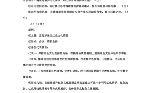 2026届高三第一次统一检测思想政治参考答案_2025年11月_251126内蒙古赤峰市2025-2026学年高三上学期第一次统一检测_2026届内蒙古自治区赤峰市高三上学期第一次统一检测