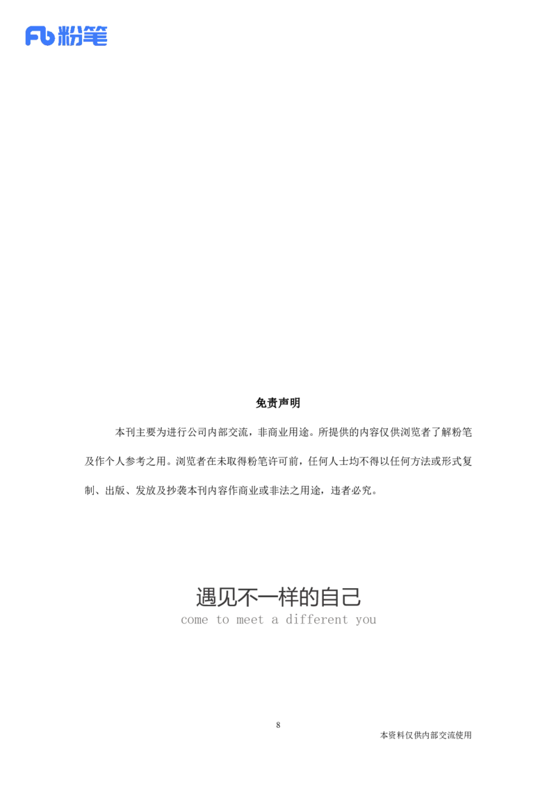 讲义07月08日-07月14日时政热点精讲-付佳男_2026考公资料_（10）粉笔_2025粉笔国考省考980（课＋笔记）_粉笔980（25多省）_1、粉笔时政_讲义