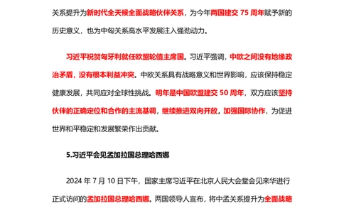 讲义07月08日-07月14日时政热点精讲-付佳男_2026考公资料_（10）粉笔_2025粉笔国考省考980（课＋笔记）_粉笔980（25多省）_1、粉笔时政_讲义