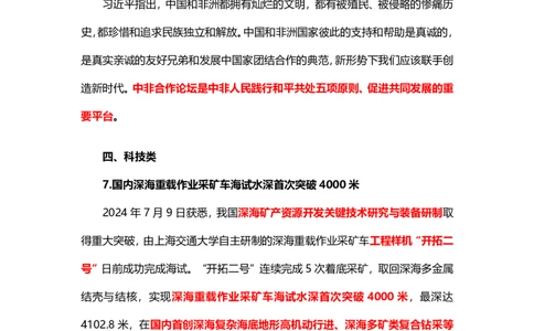 讲义07月08日-07月14日时政热点精讲-付佳男_2026考公资料_（10）粉笔_2025粉笔国考省考980（课＋笔记）_粉笔980（25多省）_1、粉笔时政_讲义