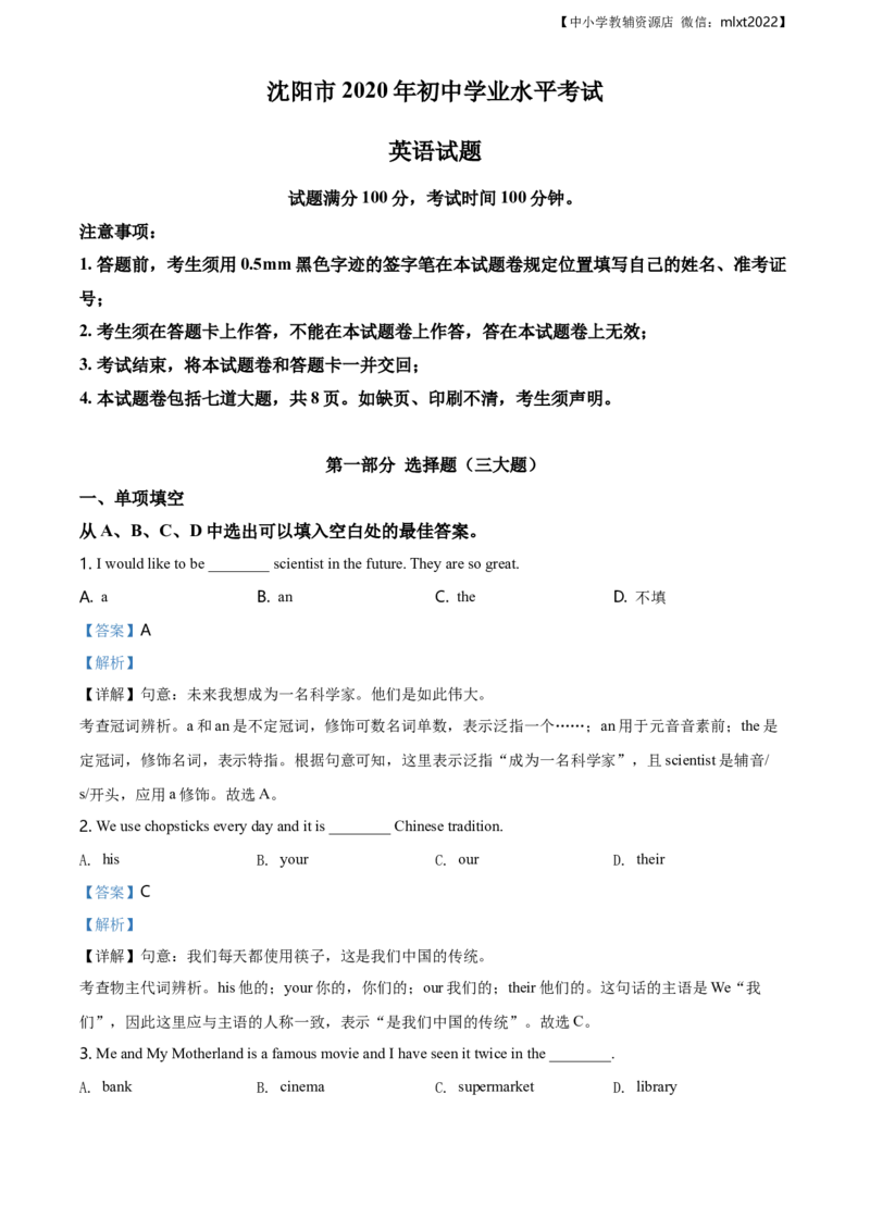 精品解析：辽宁省沈阳市2020年中考英语试题（解析版）_中考真题_3.英语中考真题2015-2024年_2020全国多省多地中考英语真题145份_精品解析：辽宁省沈阳市2020年中考英语试题