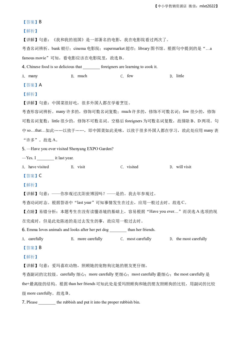 精品解析：辽宁省沈阳市2020年中考英语试题（解析版）_中考真题_3.英语中考真题2015-2024年_2020全国多省多地中考英语真题145份_精品解析：辽宁省沈阳市2020年中考英语试题