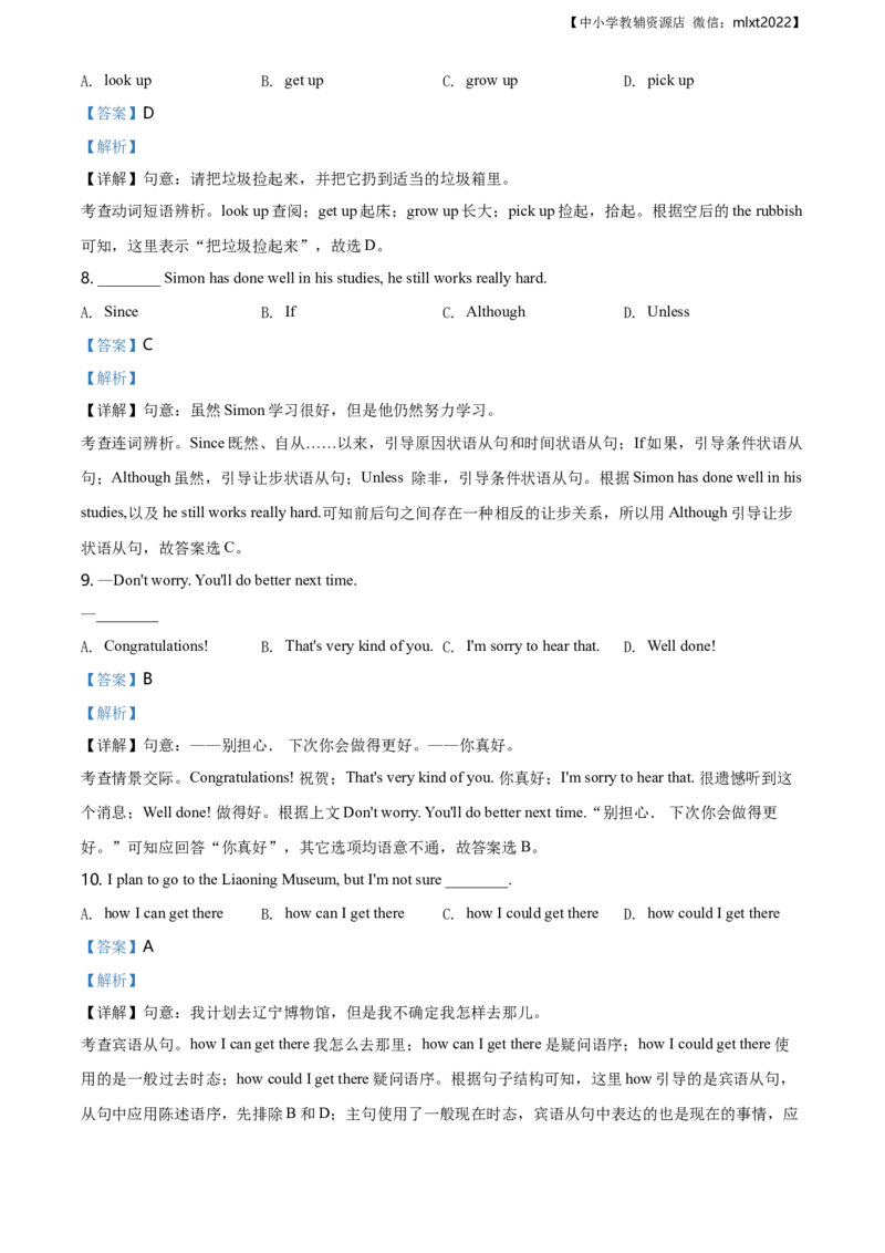 精品解析：辽宁省沈阳市2020年中考英语试题（解析版）_中考真题_3.英语中考真题2015-2024年_2020全国多省多地中考英语真题145份_精品解析：辽宁省沈阳市2020年中考英语试题