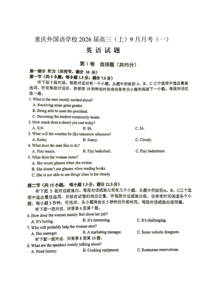2025-2026学年度（上）高2026届9月月考英语_2025年9月_250920重庆实验外国语学校2025-2026学年度（上）高2026届9月月考（全科）_英语