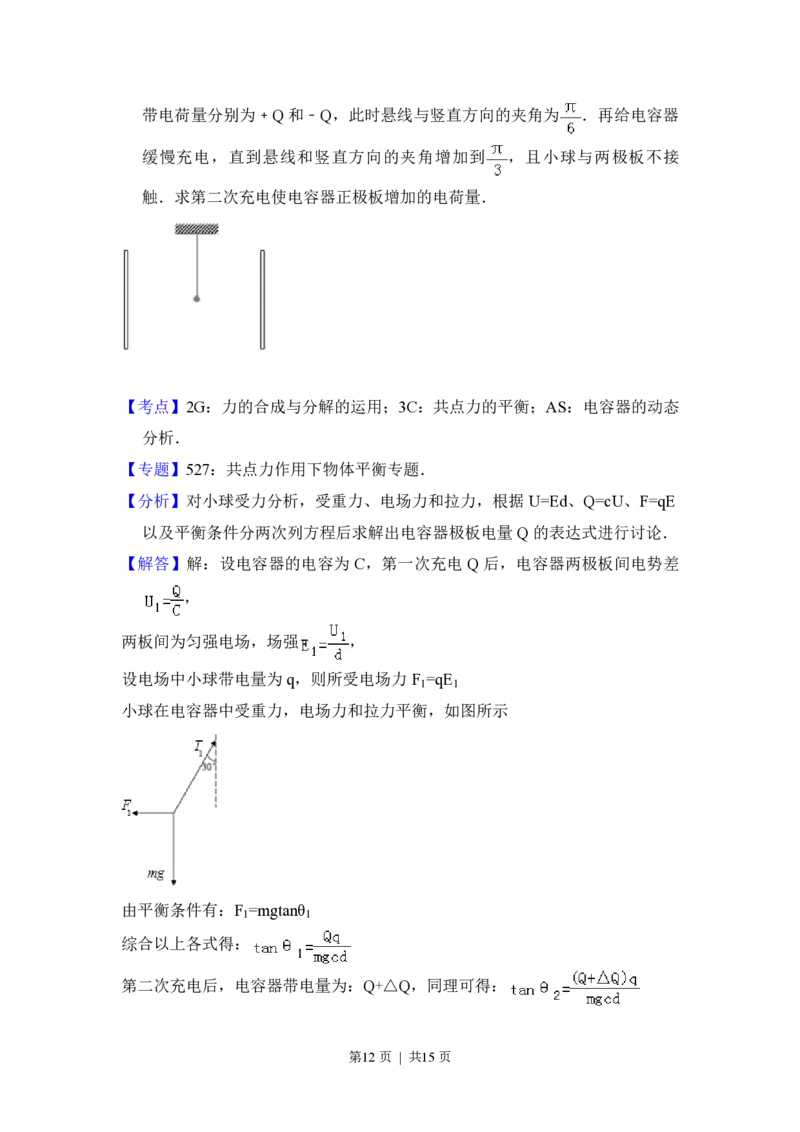 2012年高考物理试卷（大纲版）（解析卷）_物理历年高考真题_新&middot;PDF版2008-2025&middot;高考物理真题_物理（按省份分类）2008-2025_2008-2025&middot;（广西）物理高考真题