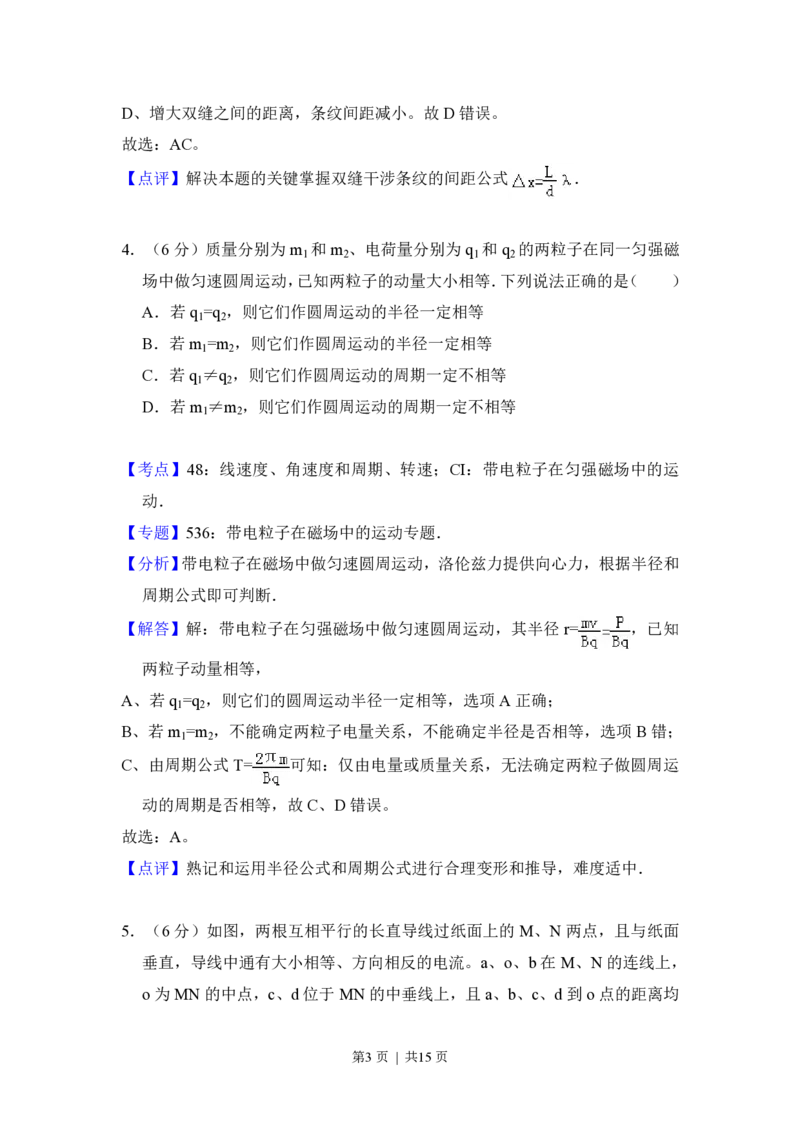 2012年高考物理试卷（大纲版）（解析卷）_物理历年高考真题_新&middot;PDF版2008-2025&middot;高考物理真题_物理（按省份分类）2008-2025_2008-2025&middot;（广西）物理高考真题