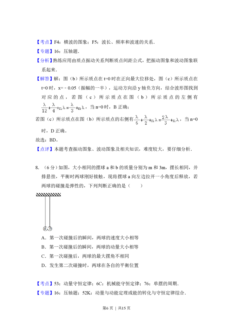 2012年高考物理试卷（大纲版）（解析卷）_物理历年高考真题_新&middot;PDF版2008-2025&middot;高考物理真题_物理（按省份分类）2008-2025_2008-2025&middot;（广西）物理高考真题