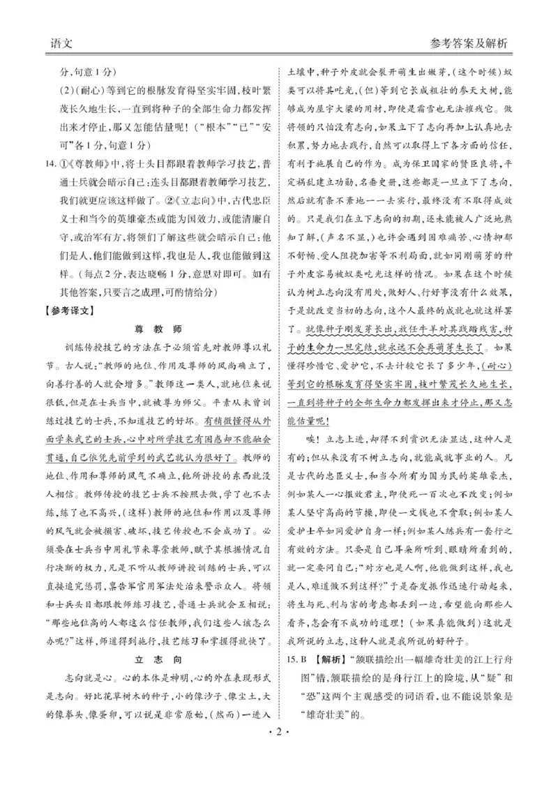 2025届湖北省十堰市高三下学期5月份适应性考试语文答案_2025年5月_250521湖北省十堰市2025届高三下学期五月份适应性考试（全科）