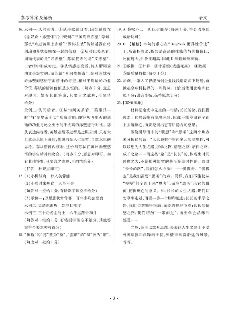 2025届湖北省十堰市高三下学期5月份适应性考试语文答案_2025年5月_250521湖北省十堰市2025届高三下学期五月份适应性考试（全科）