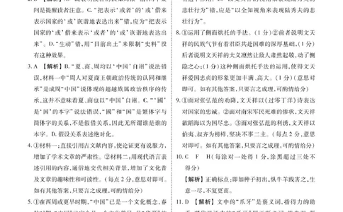 2025届湖北省十堰市高三下学期5月份适应性考试语文答案_2025年5月_250521湖北省十堰市2025届高三下学期五月份适应性考试（全科）