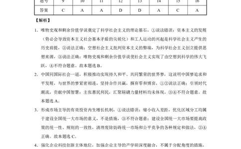 2026届云南三校高考备考实用性联考卷（三）政治答案_2025年10月_2510142026届云南三校高考备考实用性联考卷（三）（全科）