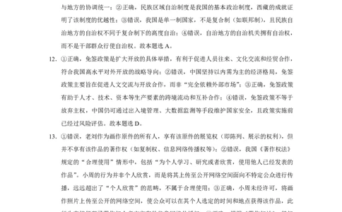 2026届云南三校高考备考实用性联考卷（三）政治答案_2025年10月_2510142026届云南三校高考备考实用性联考卷（三）（全科）