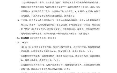 2026届云南三校高考备考实用性联考卷（三）政治答案_2025年10月_2510142026届云南三校高考备考实用性联考卷（三）（全科）