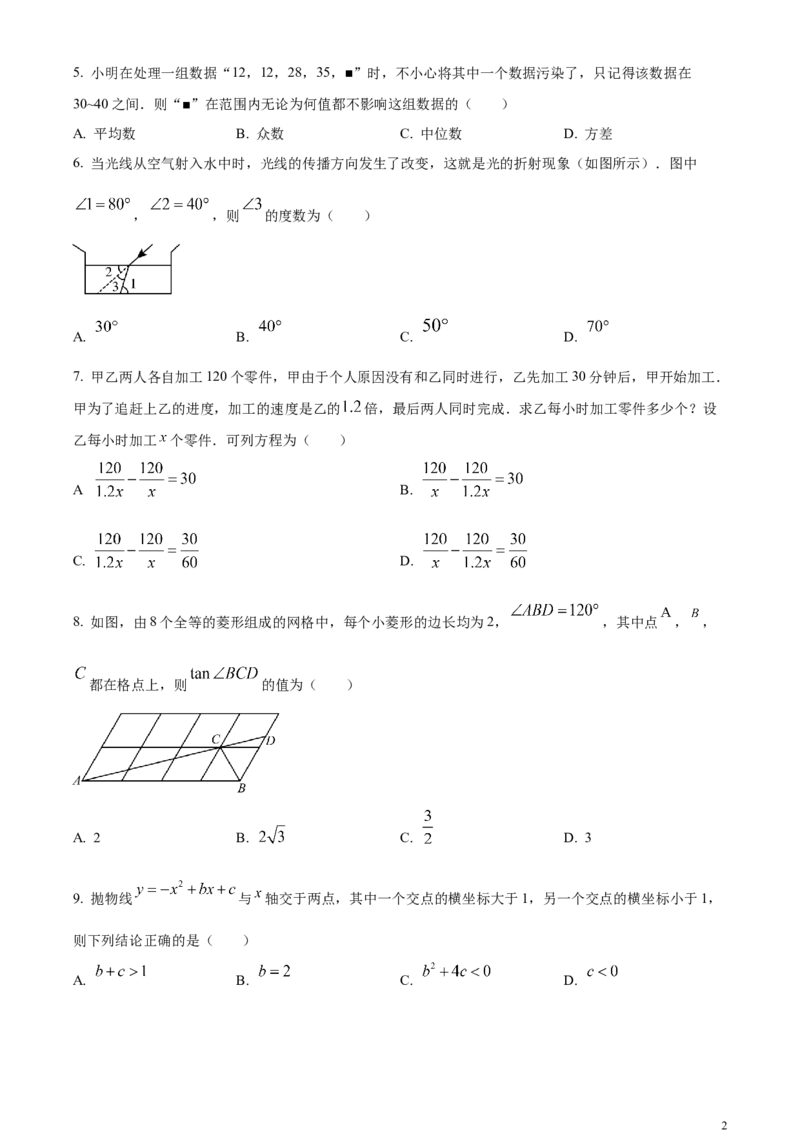 精品解析：2024年四川省达州市中考数学真题（原卷版）_中考真题_2.数学中考真题2015-2024年_2024中考数学真题