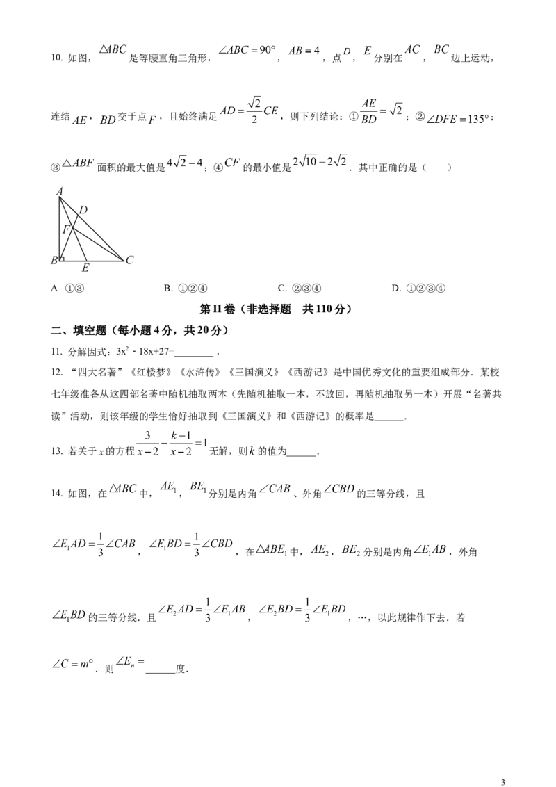 精品解析：2024年四川省达州市中考数学真题（原卷版）_中考真题_2.数学中考真题2015-2024年_2024中考数学真题