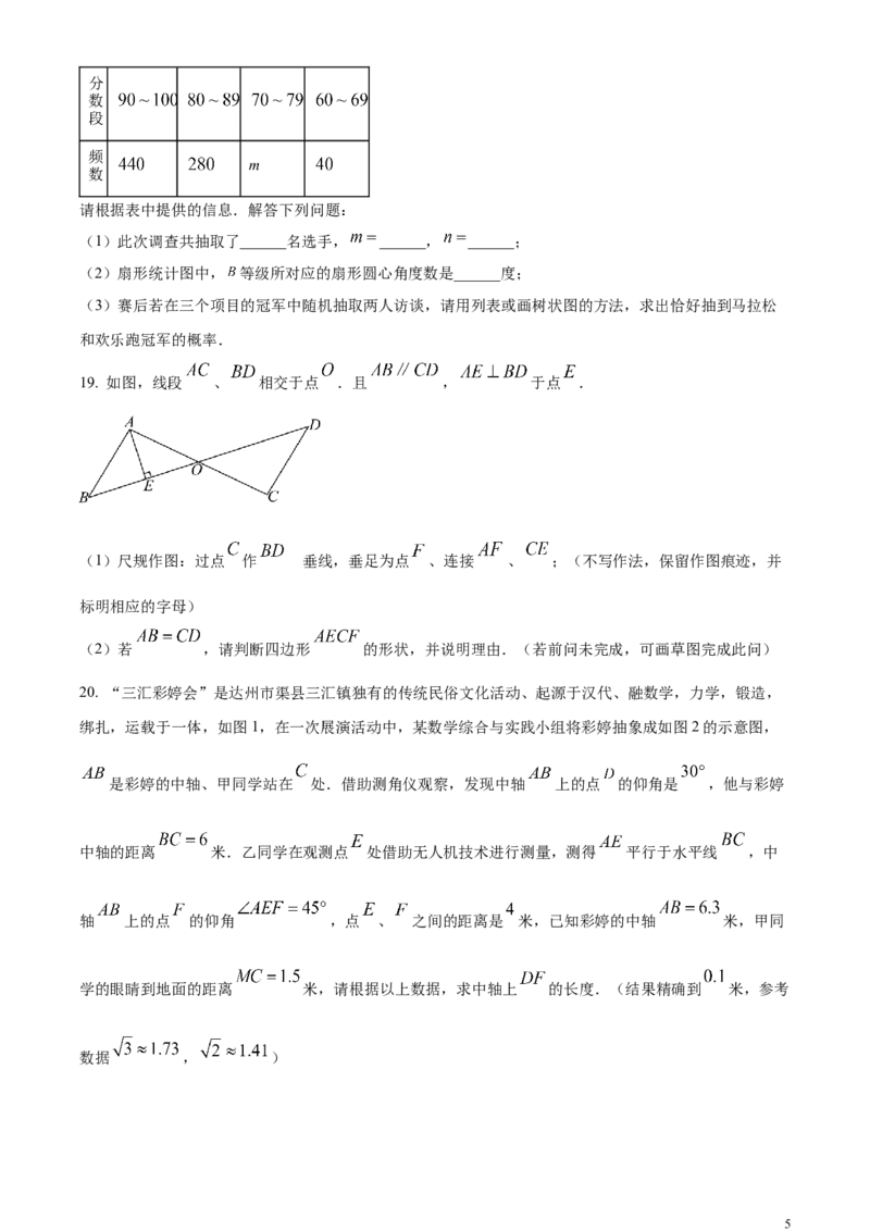 精品解析：2024年四川省达州市中考数学真题（原卷版）_中考真题_2.数学中考真题2015-2024年_2024中考数学真题