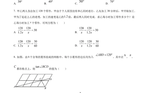 精品解析：2024年四川省达州市中考数学真题（原卷版）_中考真题_2.数学中考真题2015-2024年_2024中考数学真题