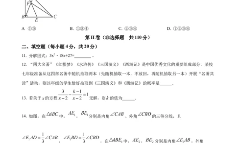 精品解析：2024年四川省达州市中考数学真题（原卷版）_中考真题_2.数学中考真题2015-2024年_2024中考数学真题