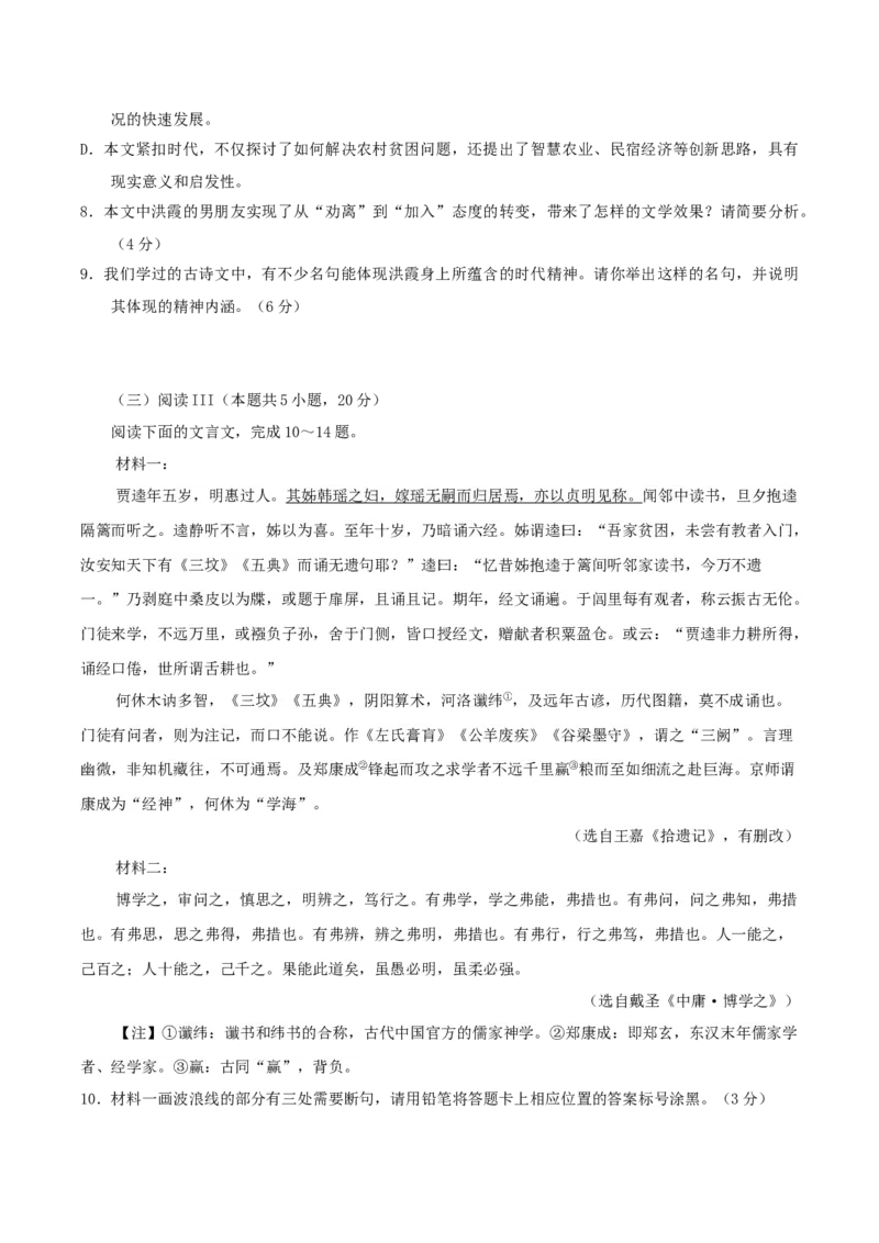 云南省玉溪第一中学2026届高三上学期适应性测试（四）语文Word版含答案_2025年9月_250924云南省玉溪第一中学2026届高三上学期适应性测试（四）（全科）