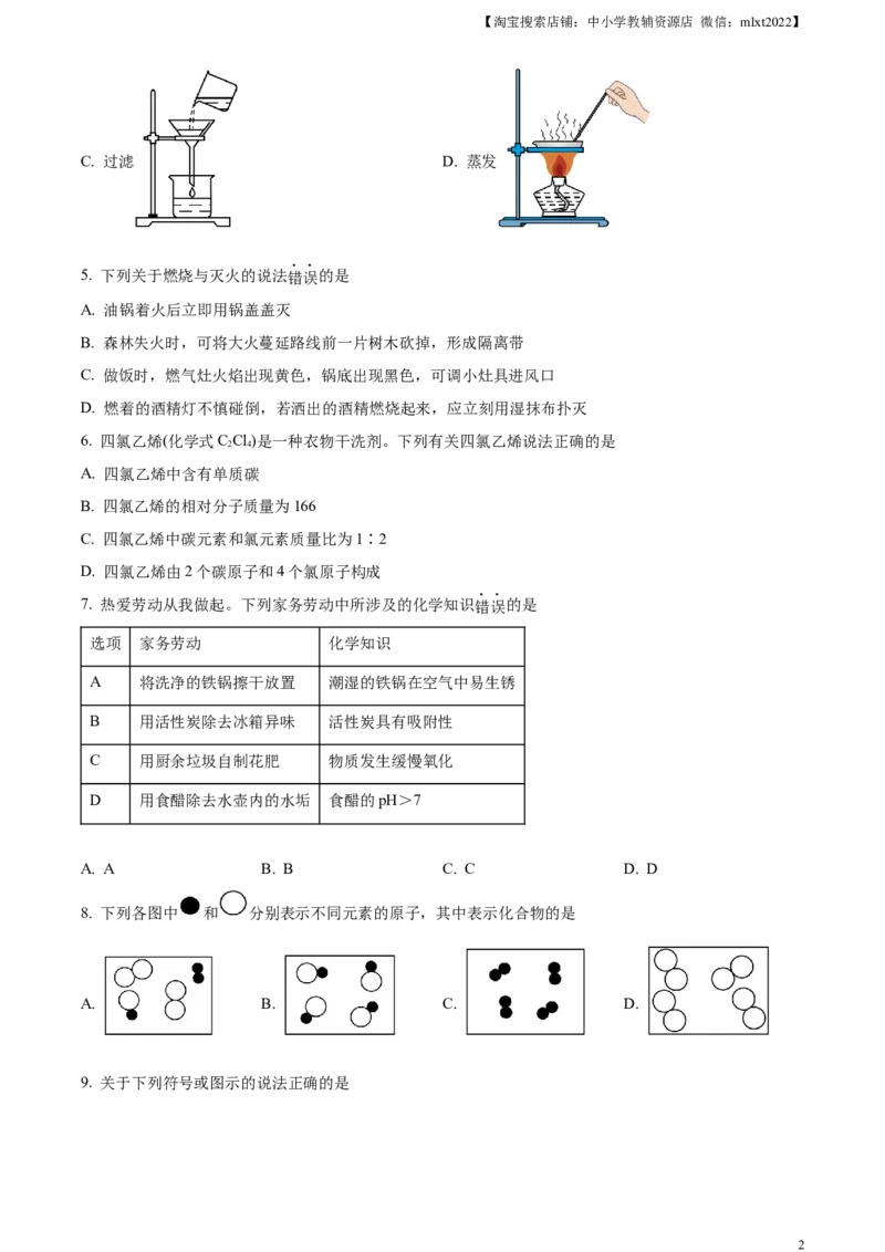 精品解析：2024年四川省眉山市中考化学真题（原卷版）_中考真题_5.化学中考真题2015-2024年_2024年中考化学真题_精品解析：2024年四川省眉山市中考化学真题