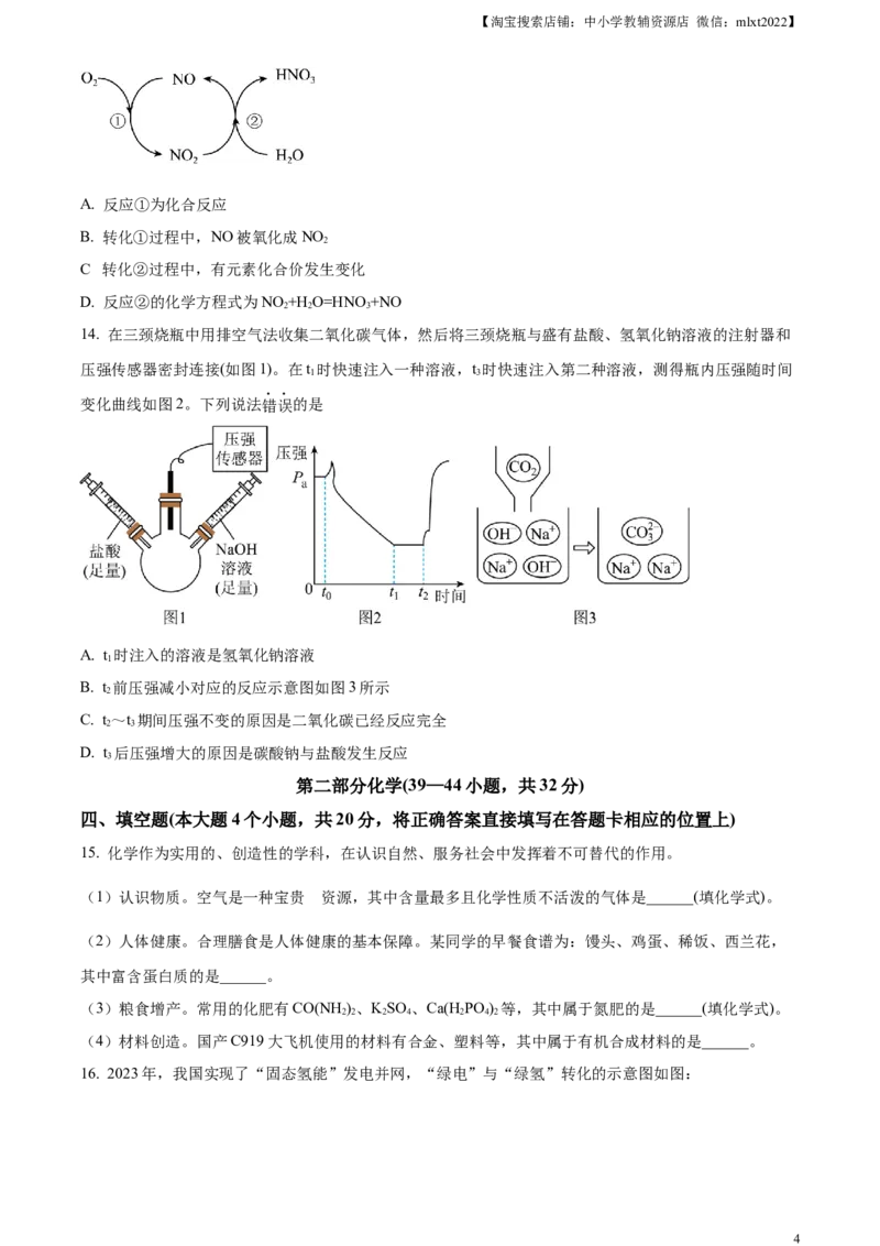 精品解析：2024年四川省眉山市中考化学真题（原卷版）_中考真题_5.化学中考真题2015-2024年_2024年中考化学真题_精品解析：2024年四川省眉山市中考化学真题