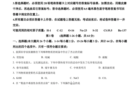 精品解析：2024年四川省眉山市中考化学真题（原卷版）_中考真题_5.化学中考真题2015-2024年_2024年中考化学真题_精品解析：2024年四川省眉山市中考化学真题