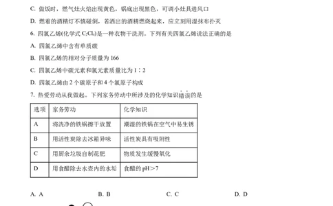 精品解析：2024年四川省眉山市中考化学真题（原卷版）_中考真题_5.化学中考真题2015-2024年_2024年中考化学真题_精品解析：2024年四川省眉山市中考化学真题