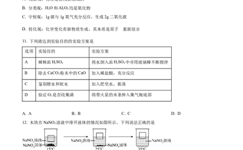 精品解析：2024年四川省眉山市中考化学真题（原卷版）_中考真题_5.化学中考真题2015-2024年_2024年中考化学真题_精品解析：2024年四川省眉山市中考化学真题