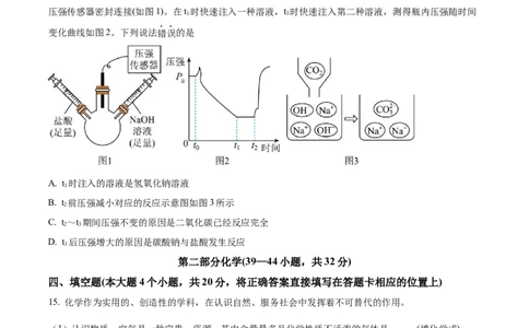 精品解析：2024年四川省眉山市中考化学真题（原卷版）_中考真题_5.化学中考真题2015-2024年_2024年中考化学真题_精品解析：2024年四川省眉山市中考化学真题