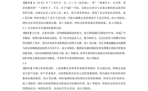 历史答案(1)_2025年3月_250313湖北省七市州高三年级2025年3月联合统一调研测试（全科）_历史