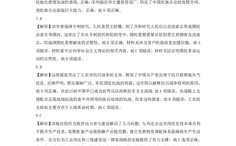 历史答案(1)_2025年3月_250313湖北省七市州高三年级2025年3月联合统一调研测试（全科）_历史