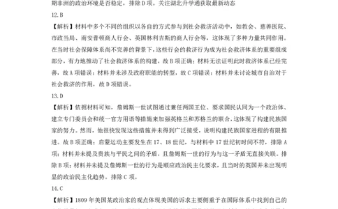 历史答案(1)_2025年3月_250313湖北省七市州高三年级2025年3月联合统一调研测试（全科）_历史