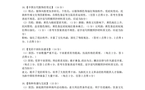 历史答案(1)_2025年3月_250313湖北省七市州高三年级2025年3月联合统一调研测试（全科）_历史