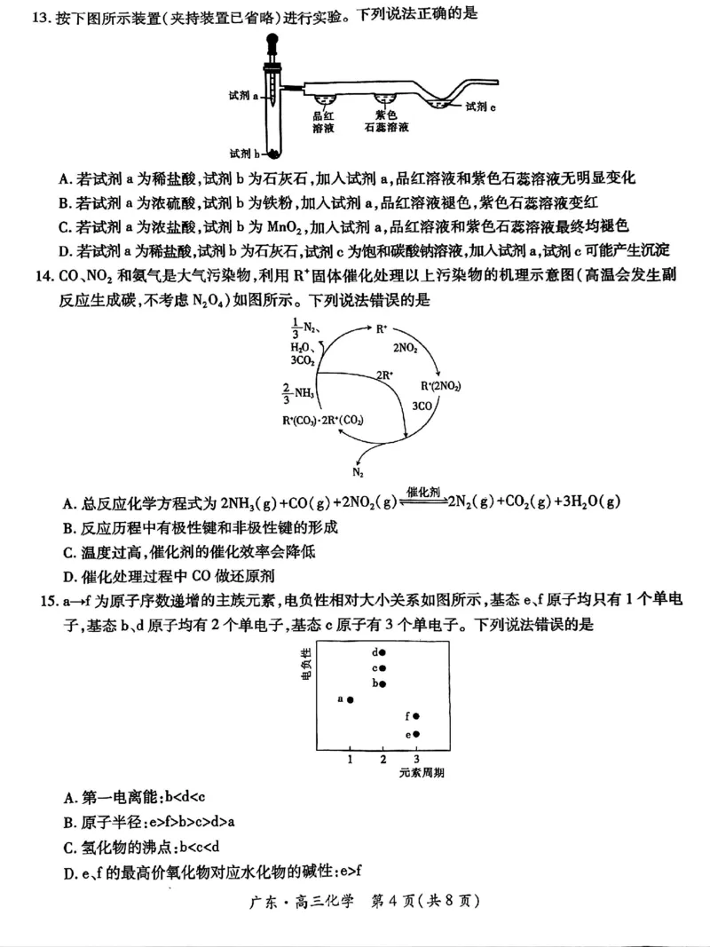 上进联考2025-2026学年新高三秋季入学摸底考试化学_2025年8月_250830广东省上进联考2025-2026学年新高三秋季入学摸底考试（全科）