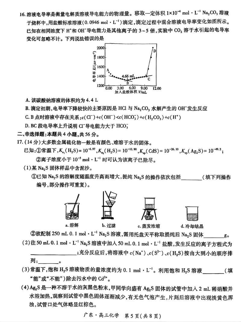 上进联考2025-2026学年新高三秋季入学摸底考试化学_2025年8月_250830广东省上进联考2025-2026学年新高三秋季入学摸底考试（全科）
