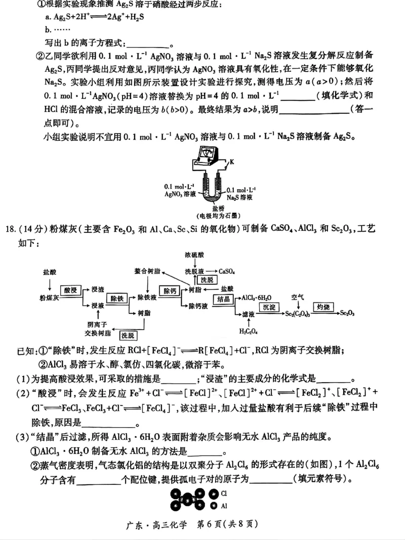 上进联考2025-2026学年新高三秋季入学摸底考试化学_2025年8月_250830广东省上进联考2025-2026学年新高三秋季入学摸底考试（全科）