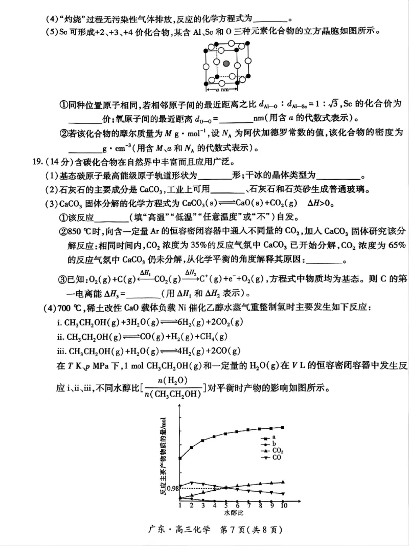 上进联考2025-2026学年新高三秋季入学摸底考试化学_2025年8月_250830广东省上进联考2025-2026学年新高三秋季入学摸底考试（全科）