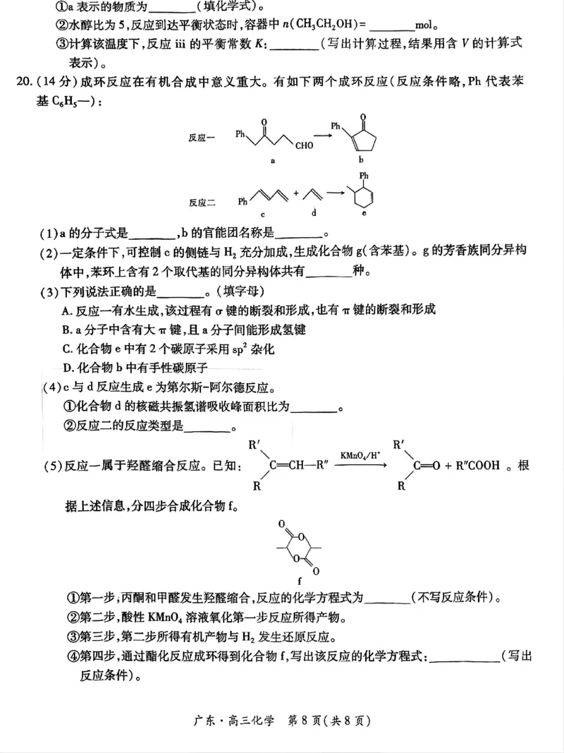 上进联考2025-2026学年新高三秋季入学摸底考试化学_2025年8月_250830广东省上进联考2025-2026学年新高三秋季入学摸底考试（全科）