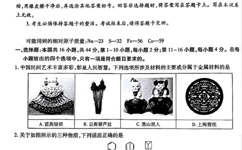 上进联考2025-2026学年新高三秋季入学摸底考试化学_2025年8月_250830广东省上进联考2025-2026学年新高三秋季入学摸底考试（全科）