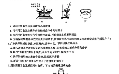 上进联考2025-2026学年新高三秋季入学摸底考试化学_2025年8月_250830广东省上进联考2025-2026学年新高三秋季入学摸底考试（全科）